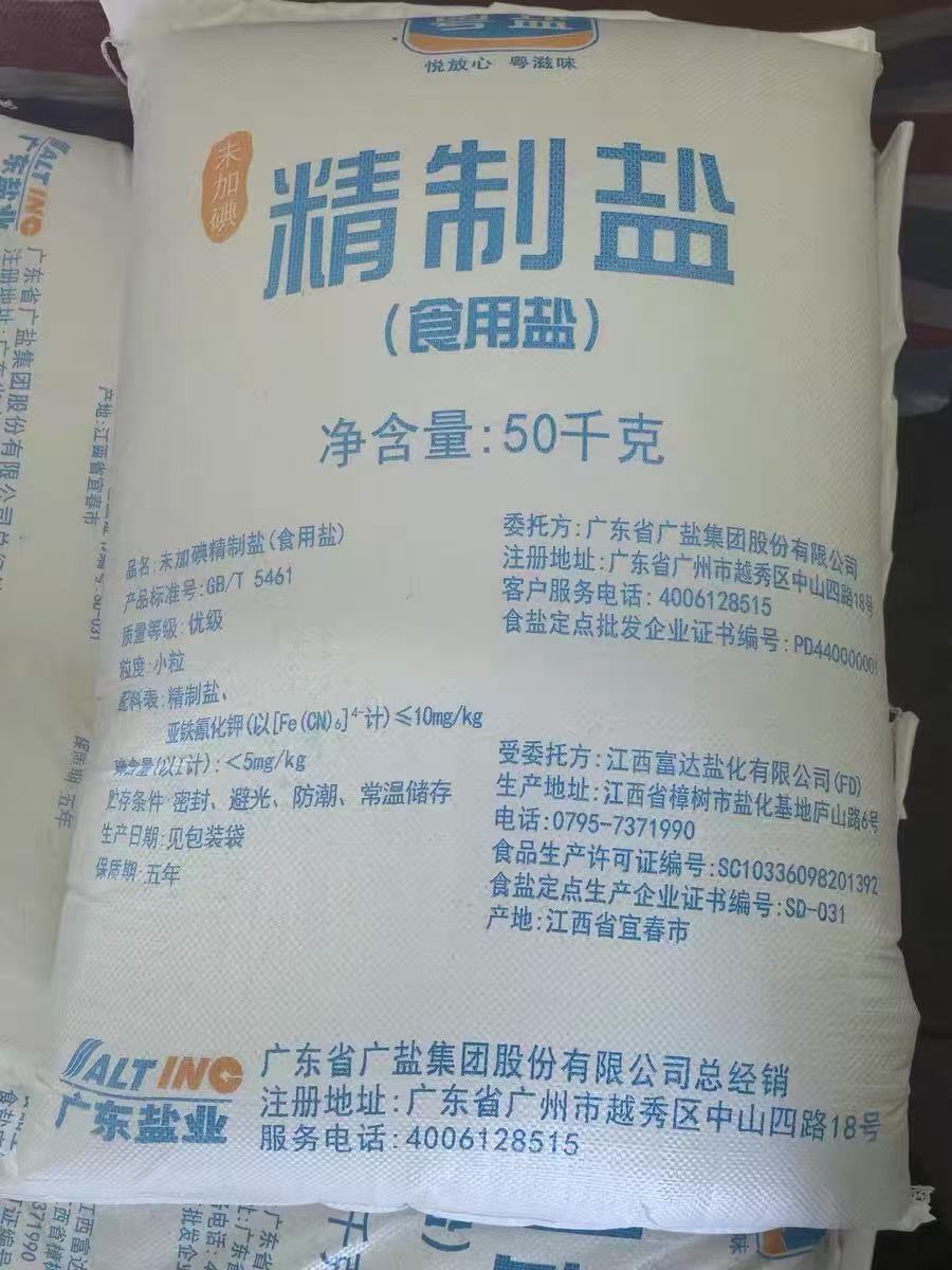 粤盐牌 未加碘精制盐