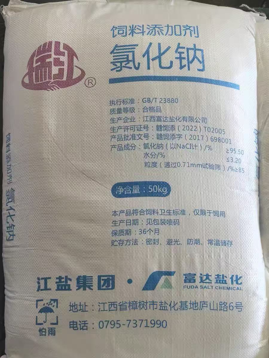 瑞江牌 氯化钠饲料添加剂