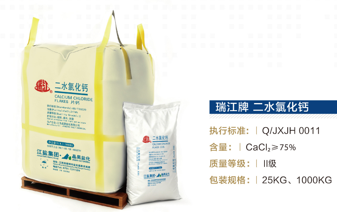 瑞江牌 二水氯化钙
