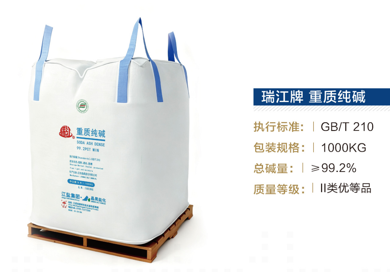 瑞江牌 重质纯碱