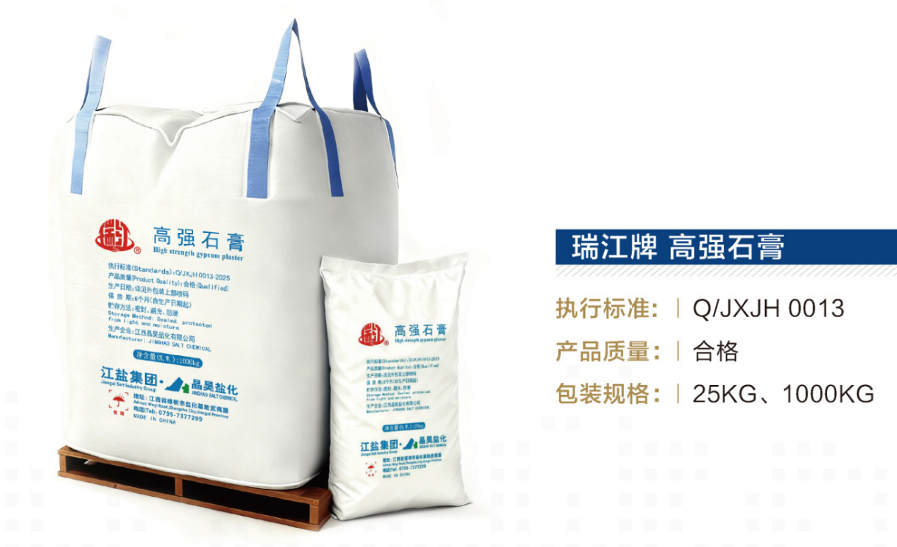 瑞江牌 高强石膏
